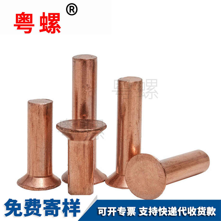 淮北紫銅淮北沉頭鉚釘