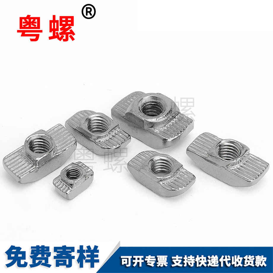 訂制歐標T型螺母