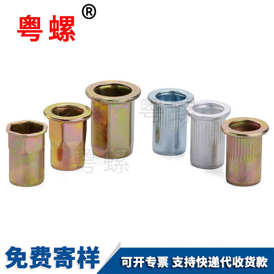 北辰拉鉚螺母