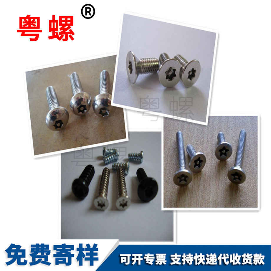 邯鄲沉頭螺釘