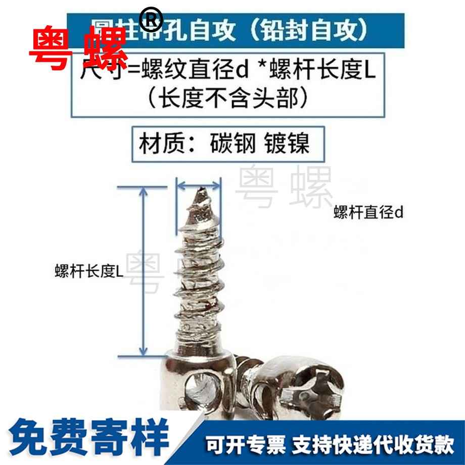 供應鍍鎳鉛封邯鄲自攻螺絲
