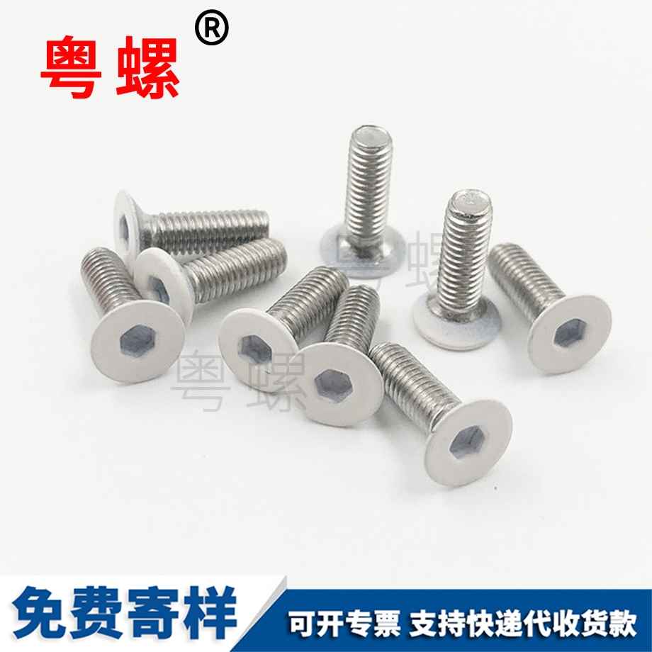 迪慶烤白漆螺絲