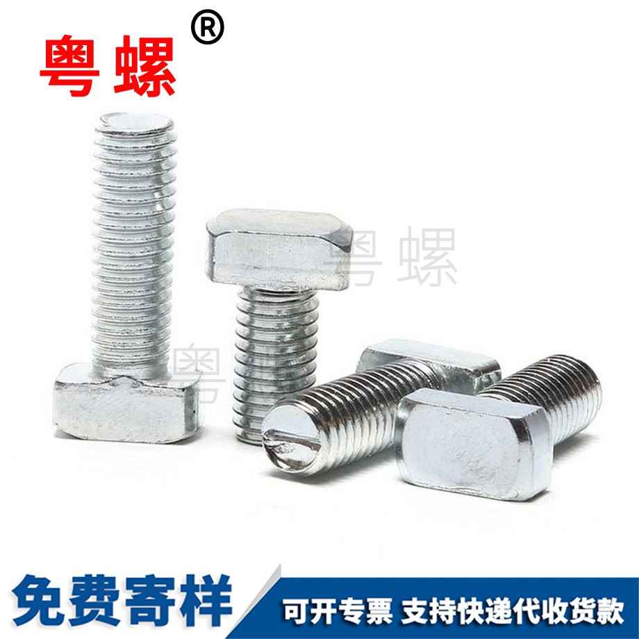 山南鋁型材山南T型螺栓