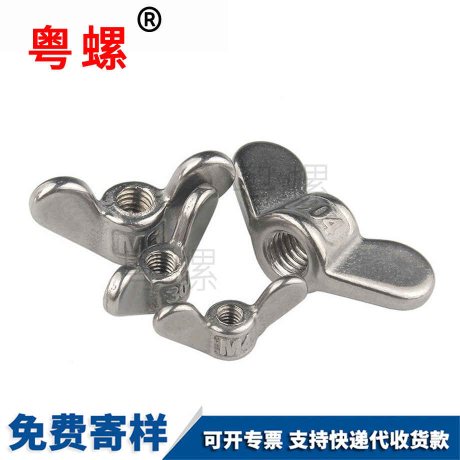 加工邯鄲蝶形螺母