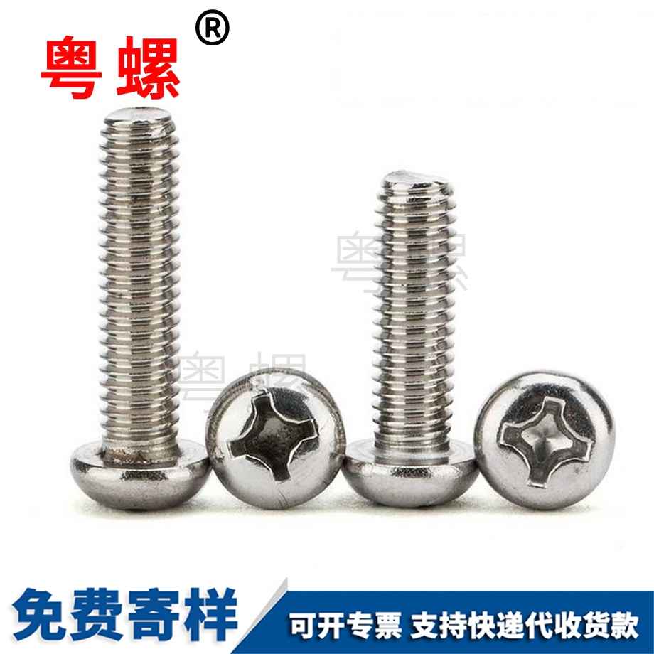 美制迪慶圓頭迪慶十字螺絲