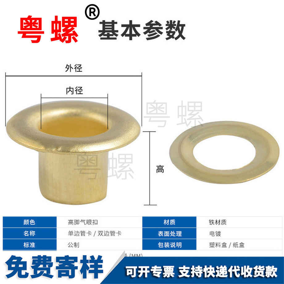 加工展架扣長腳德宏空心鉚釘