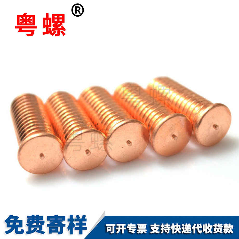 紅河焊接螺絲