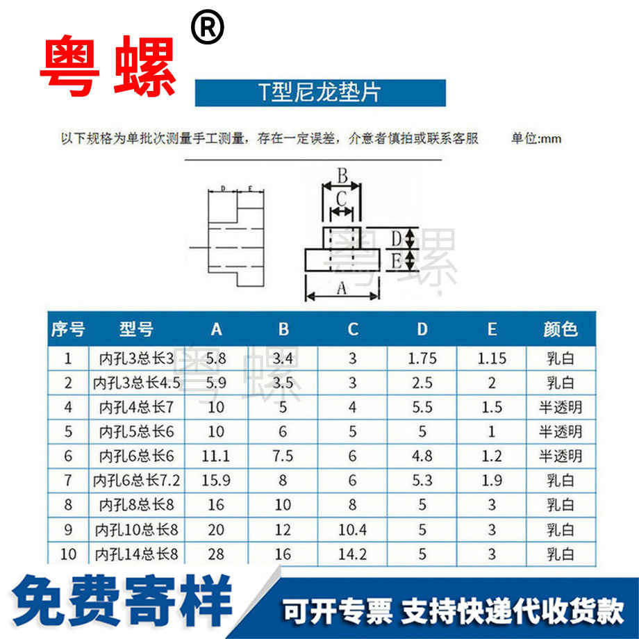 生產t型墊片