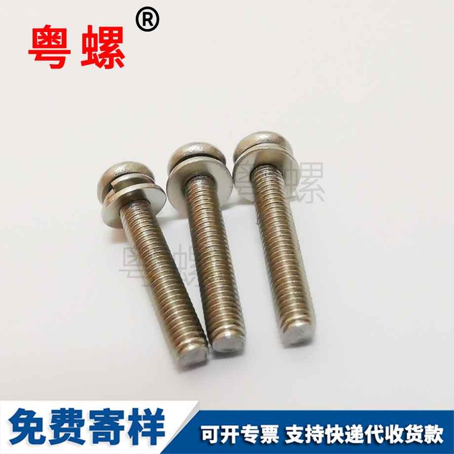 供應圓形邯鄲墊片二組合邯鄲十字自攻邯鄲螺絲釘五金配件M2
