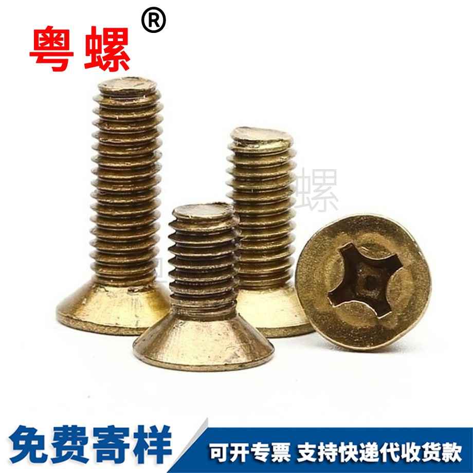 臨滄黃銅臨滄十字臨滄沉頭螺釘
