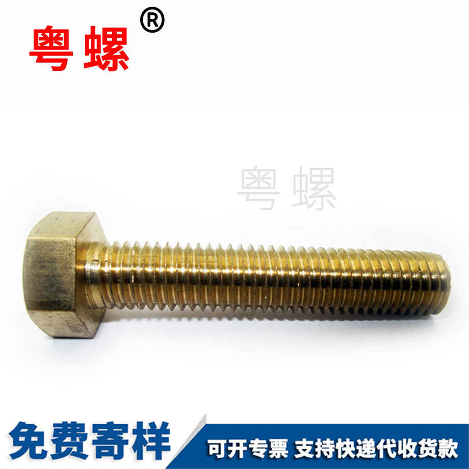 訂做迪慶銅外迪慶六角螺栓