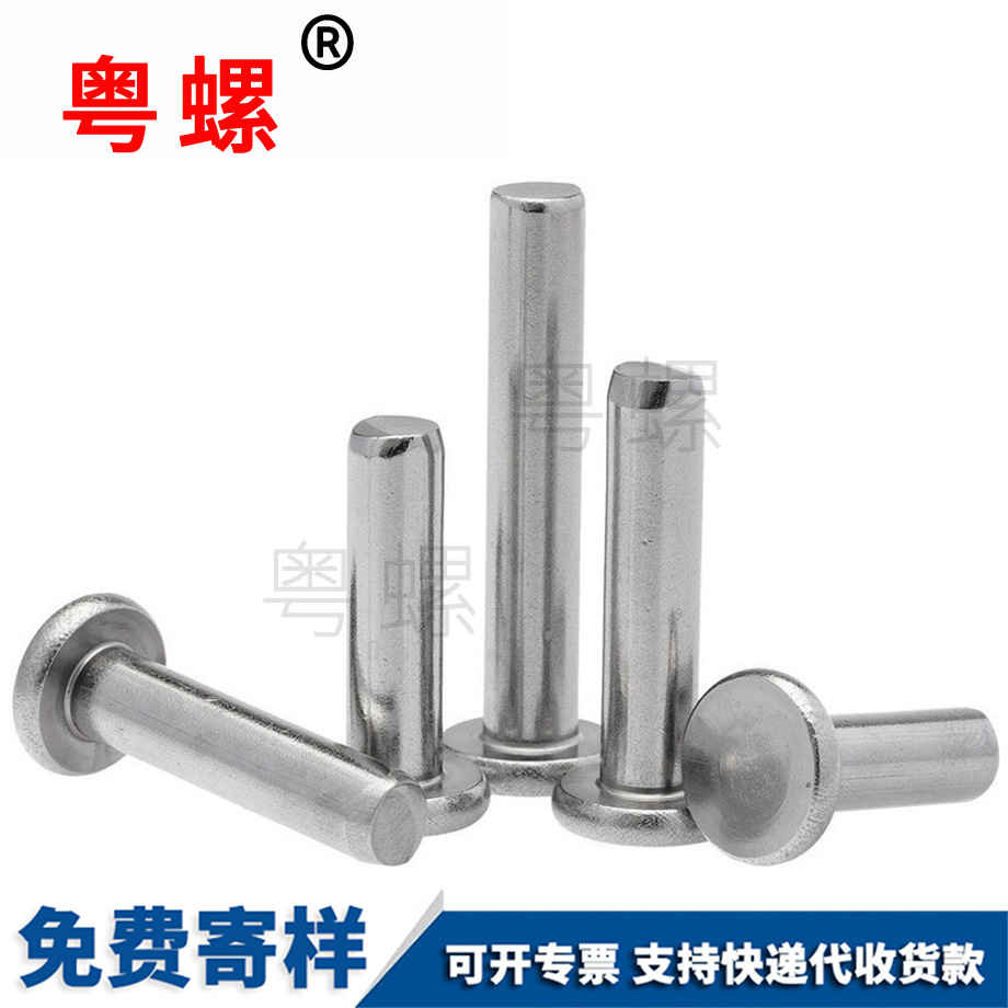 臨滄實心臨滄平頭鉚釘
