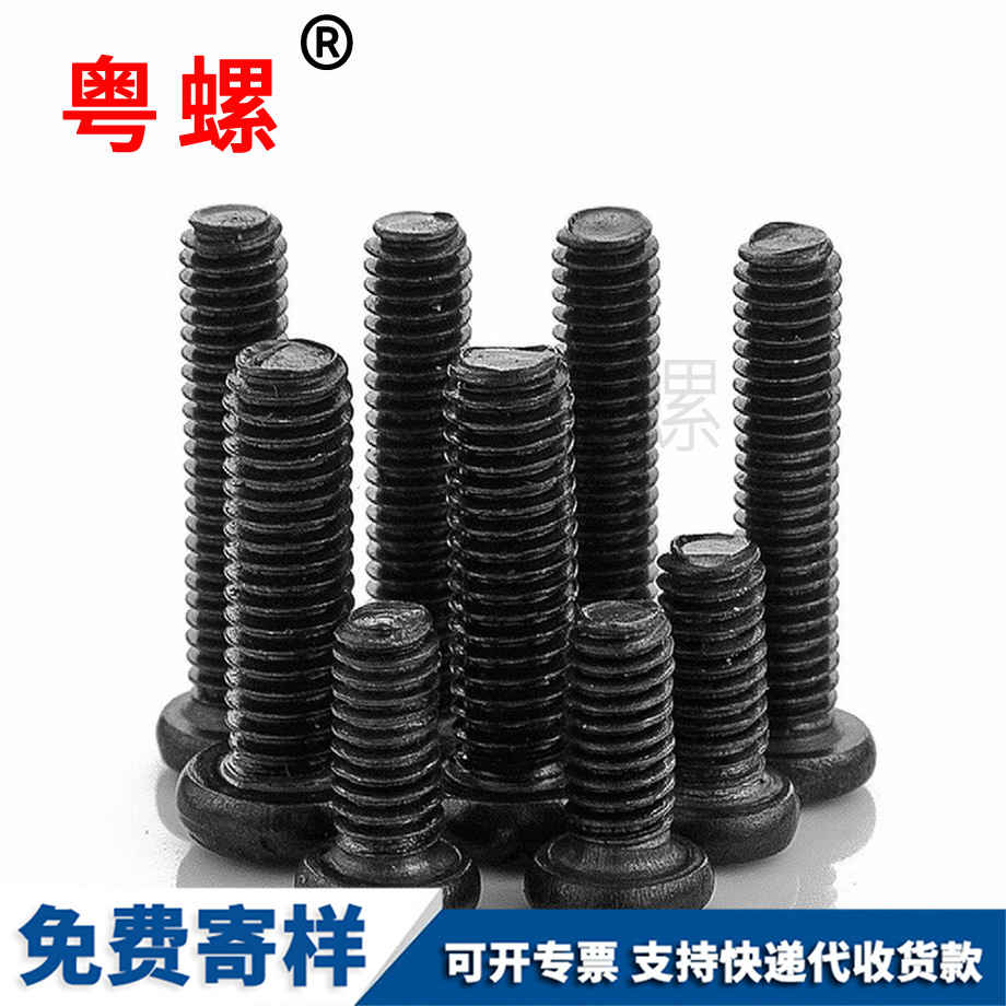 邯鄲發黑十字圓頭邯鄲機螺絲