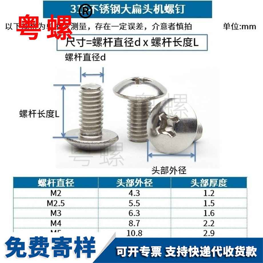批發黑河大扁頭螺絲