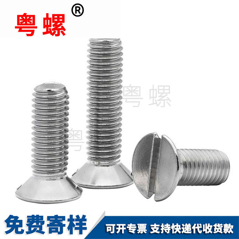迪慶一字迪慶沉頭螺釘