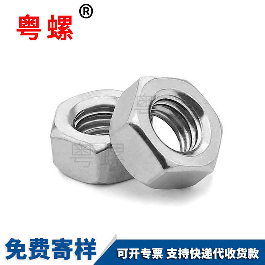 臨滄細牙螺母