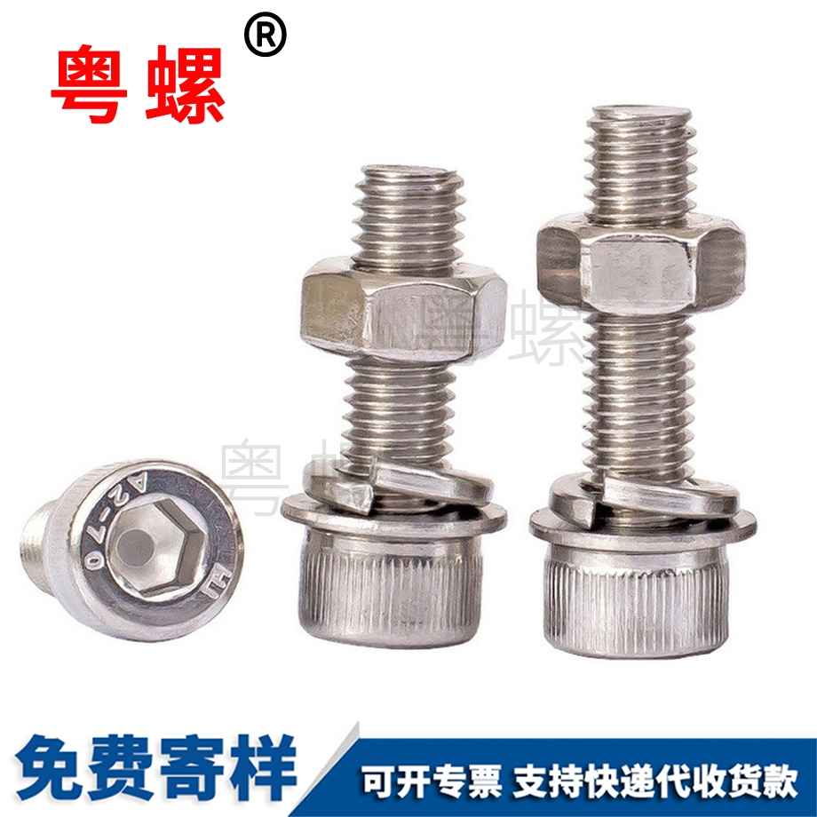 加工內六角螺栓