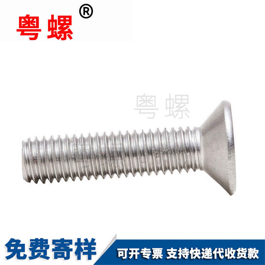 迪慶沉頭十字迪慶機螺絲