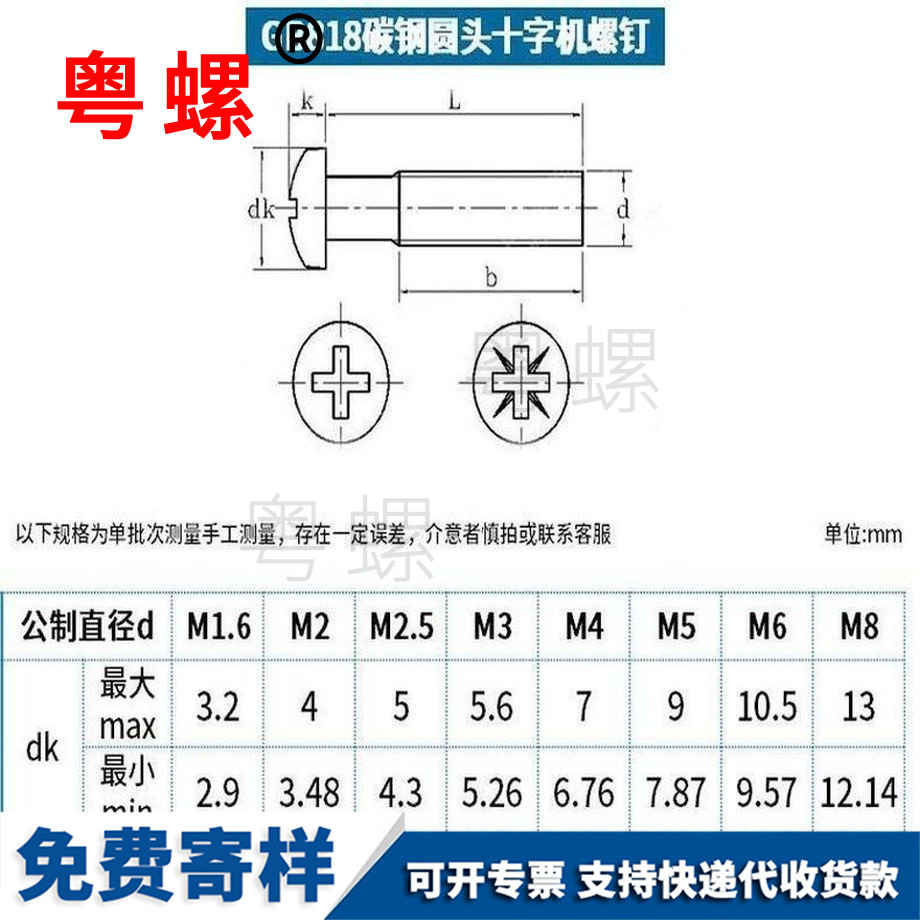 定制鍍鋅邯鄲小螺絲