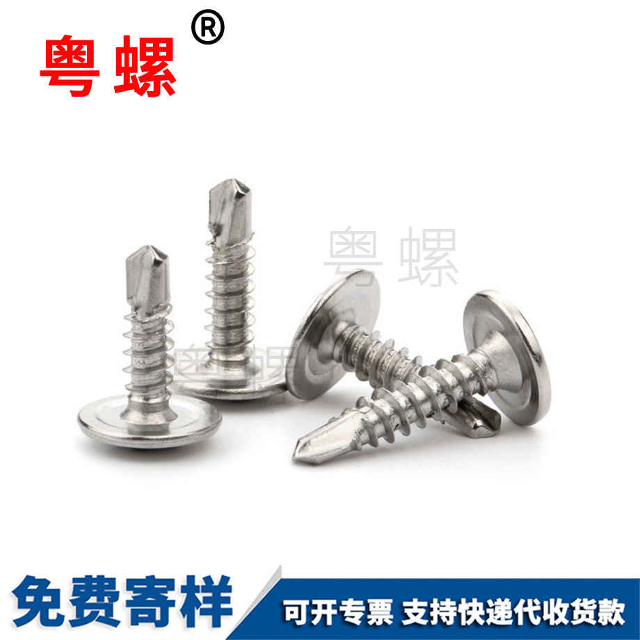 邯鄲大扁頭邯鄲鉆尾螺絲