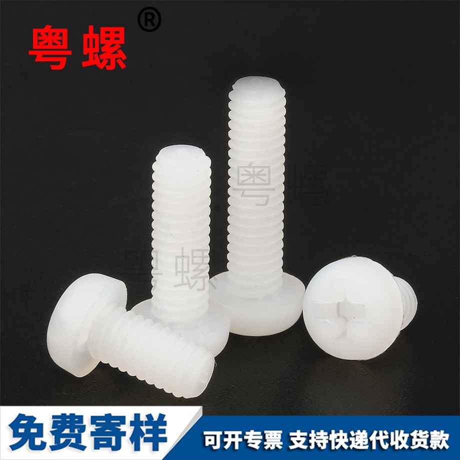 加工怒江塑料螺絲