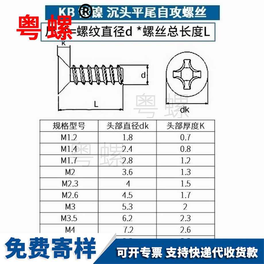 供應鍍鎳黑河沉頭螺絲