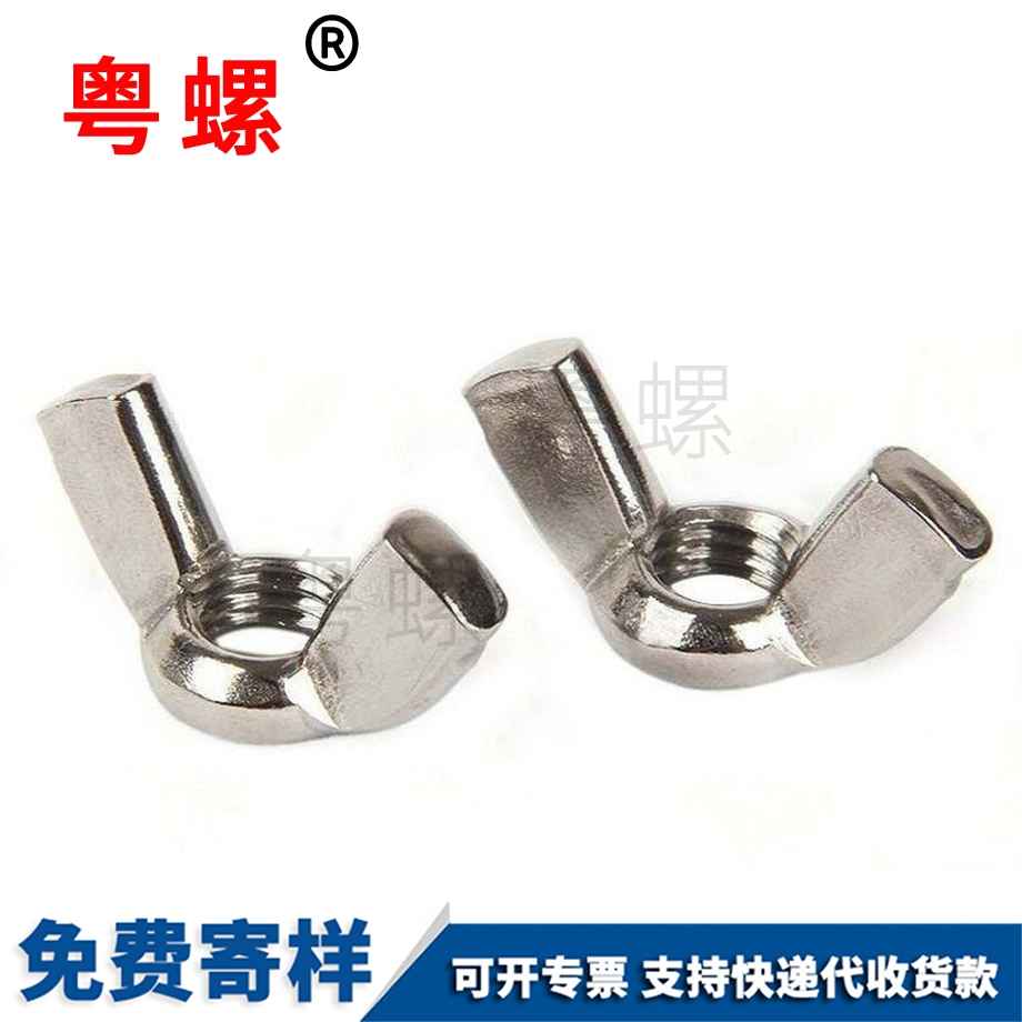 牡丹江蝴蝶型螺帽