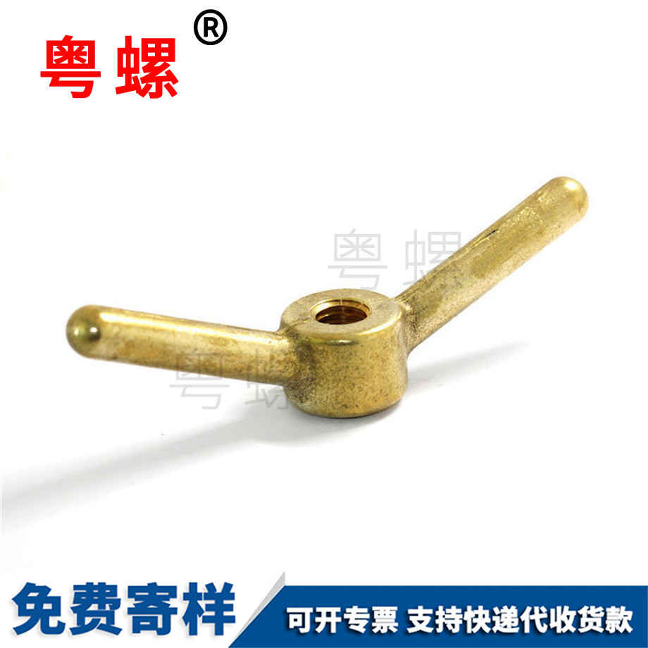 山南異型青山南銅螺母