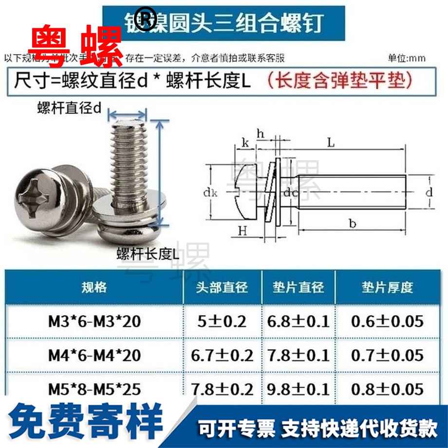 定制圓頭山南三組合螺絲