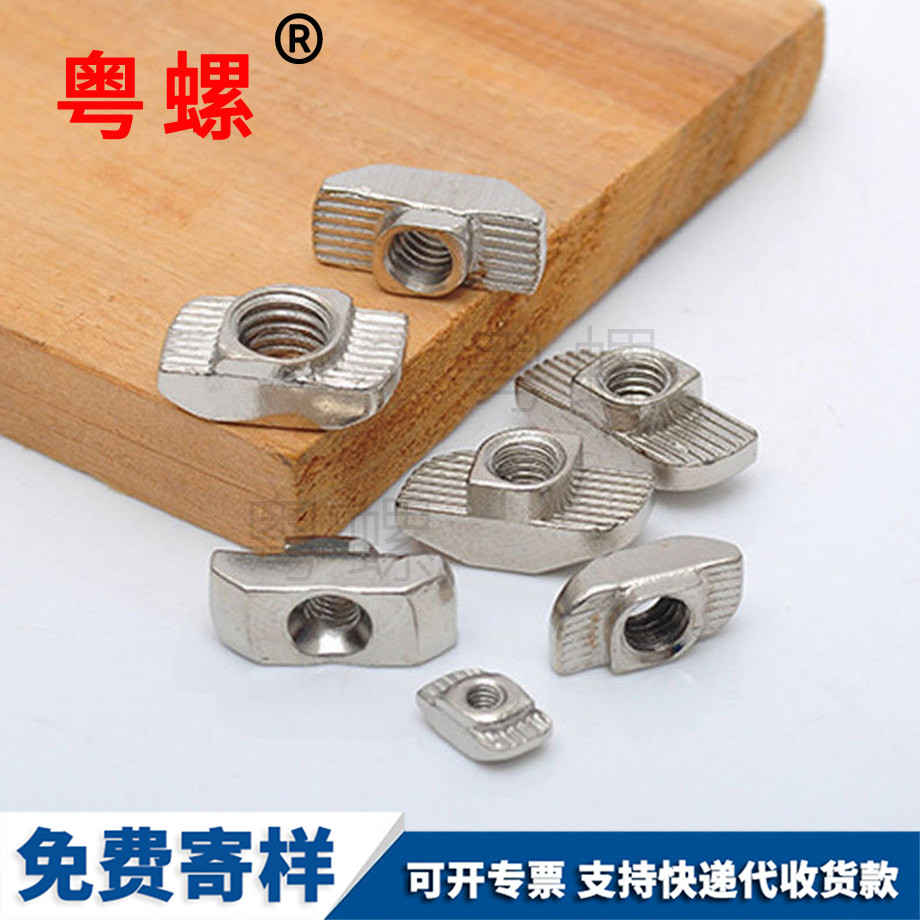 怒江歐標怒江T型螺母
