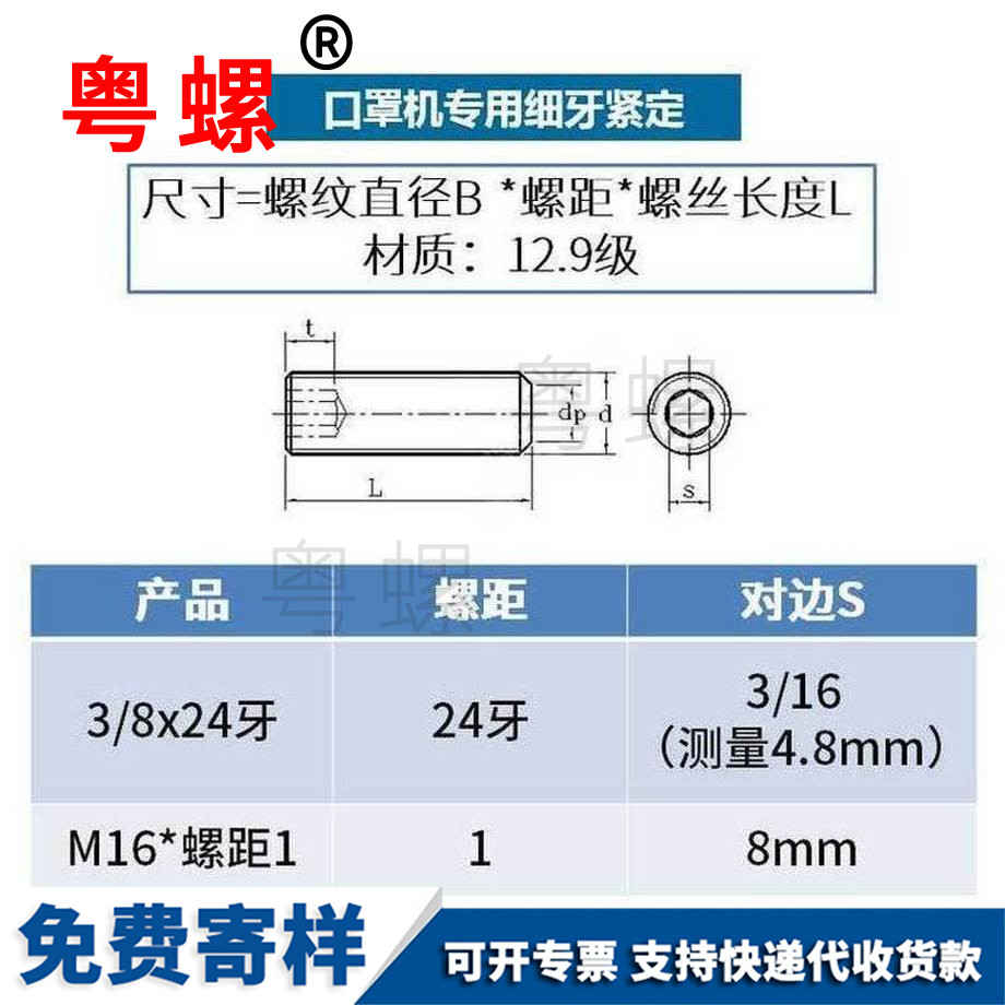加工口罩機山南緊定螺絲