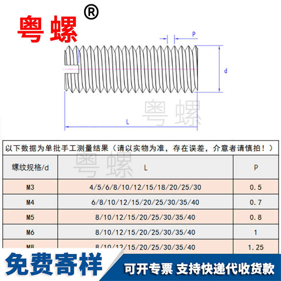 房山無頭螺釘