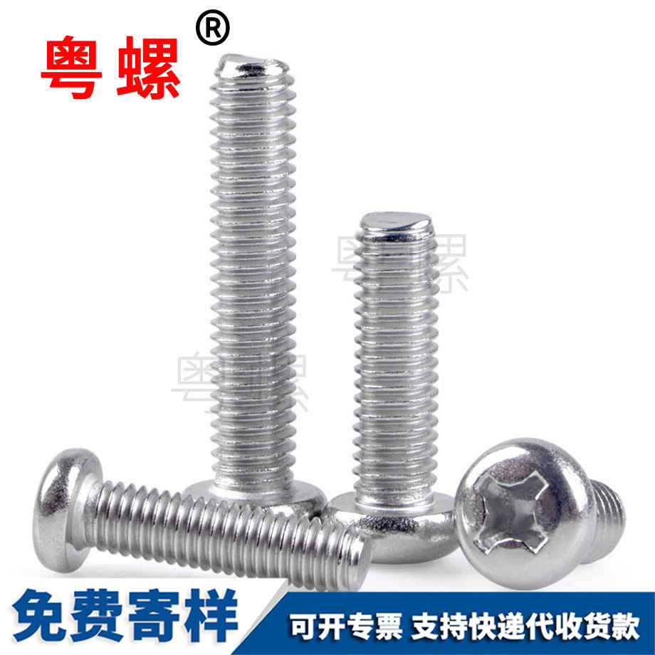 邯鄲十字圓頭微型邯鄲小螺絲