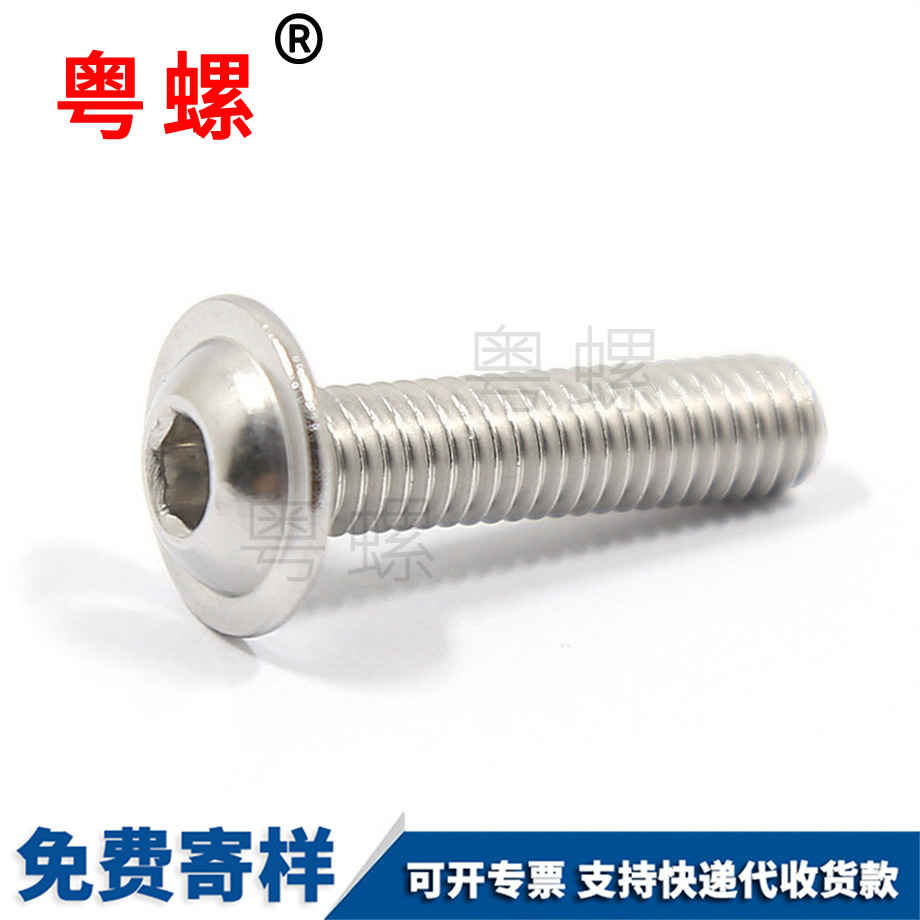 邯鄲圓頭內六角邯鄲帶墊螺絲