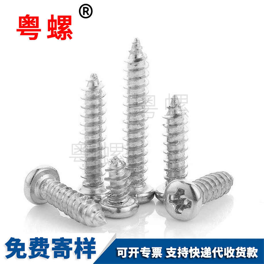 荊州十字圓頭自攻