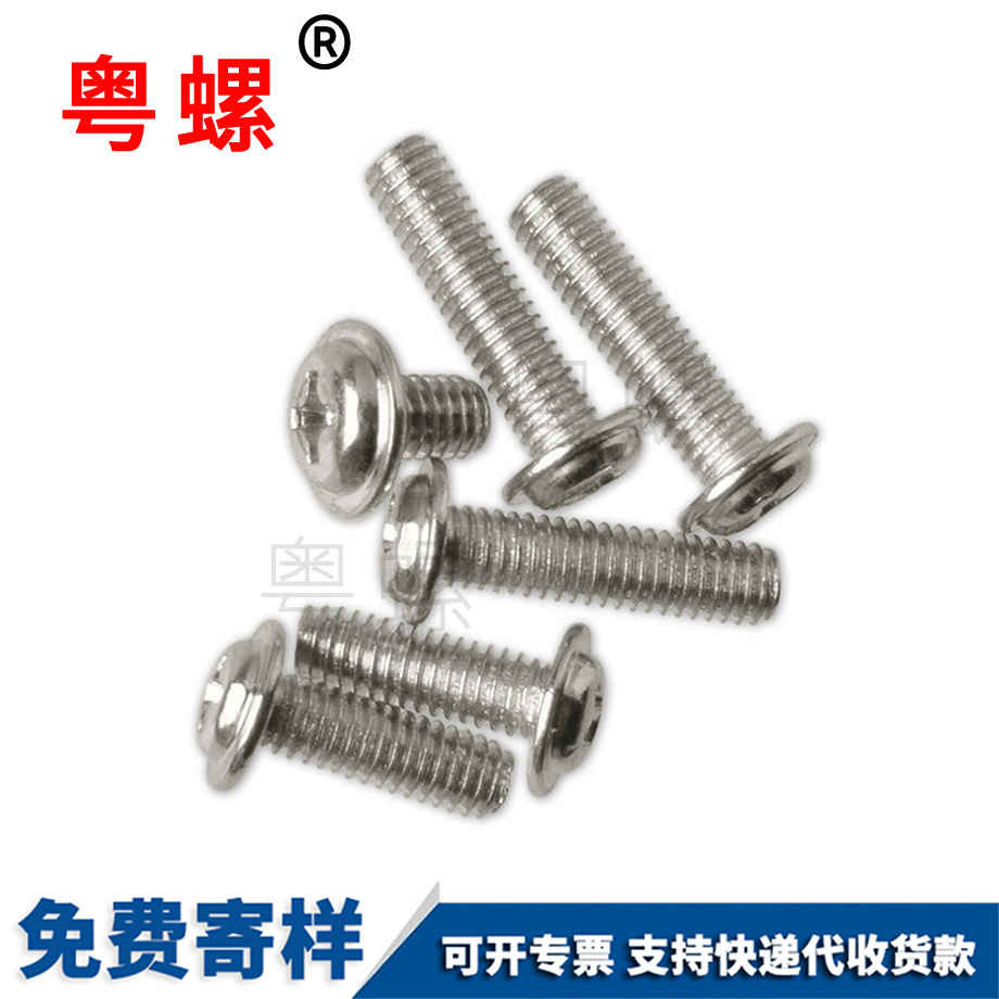 山南圓頭帶墊鐵螺絲