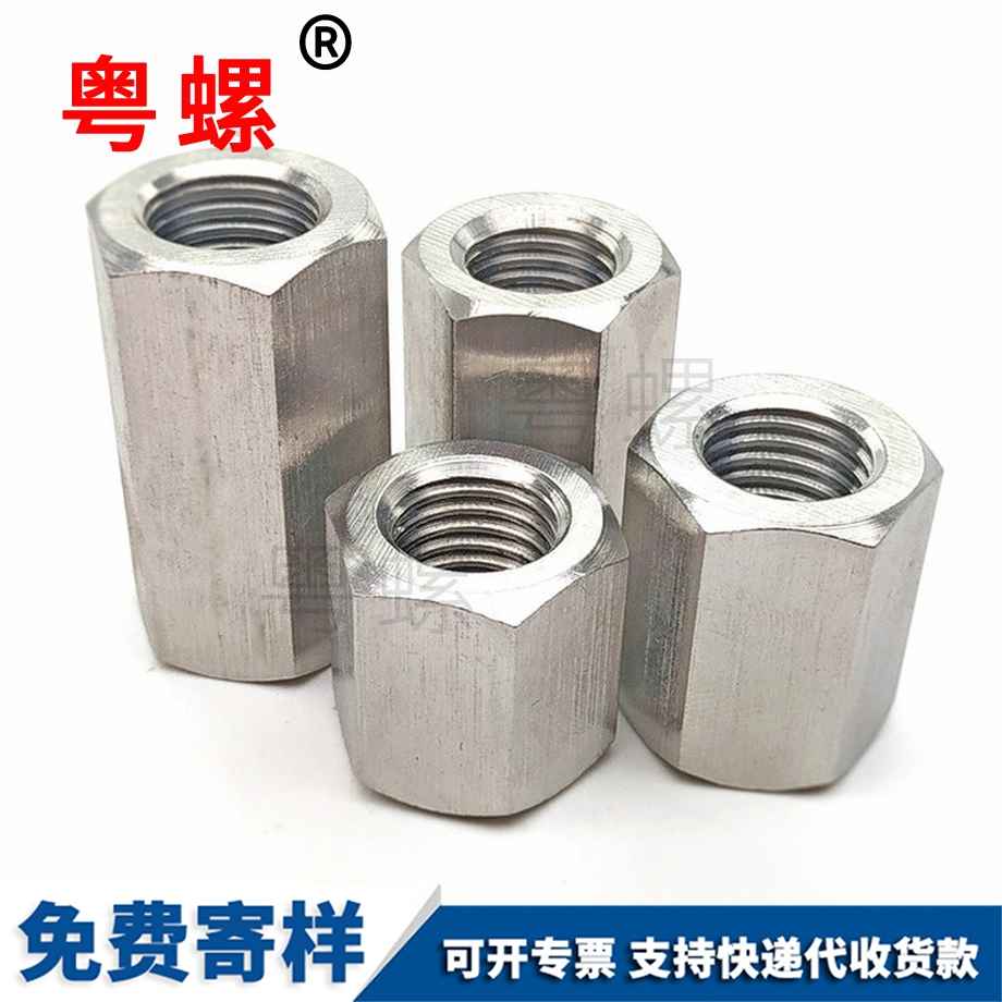 六角加連云港長螺母