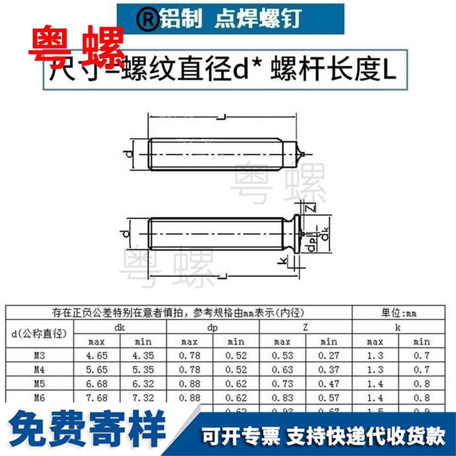 供應鋁楚雄焊接螺絲