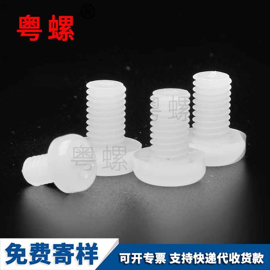 邯鄲尼龍邯鄲十字螺絲