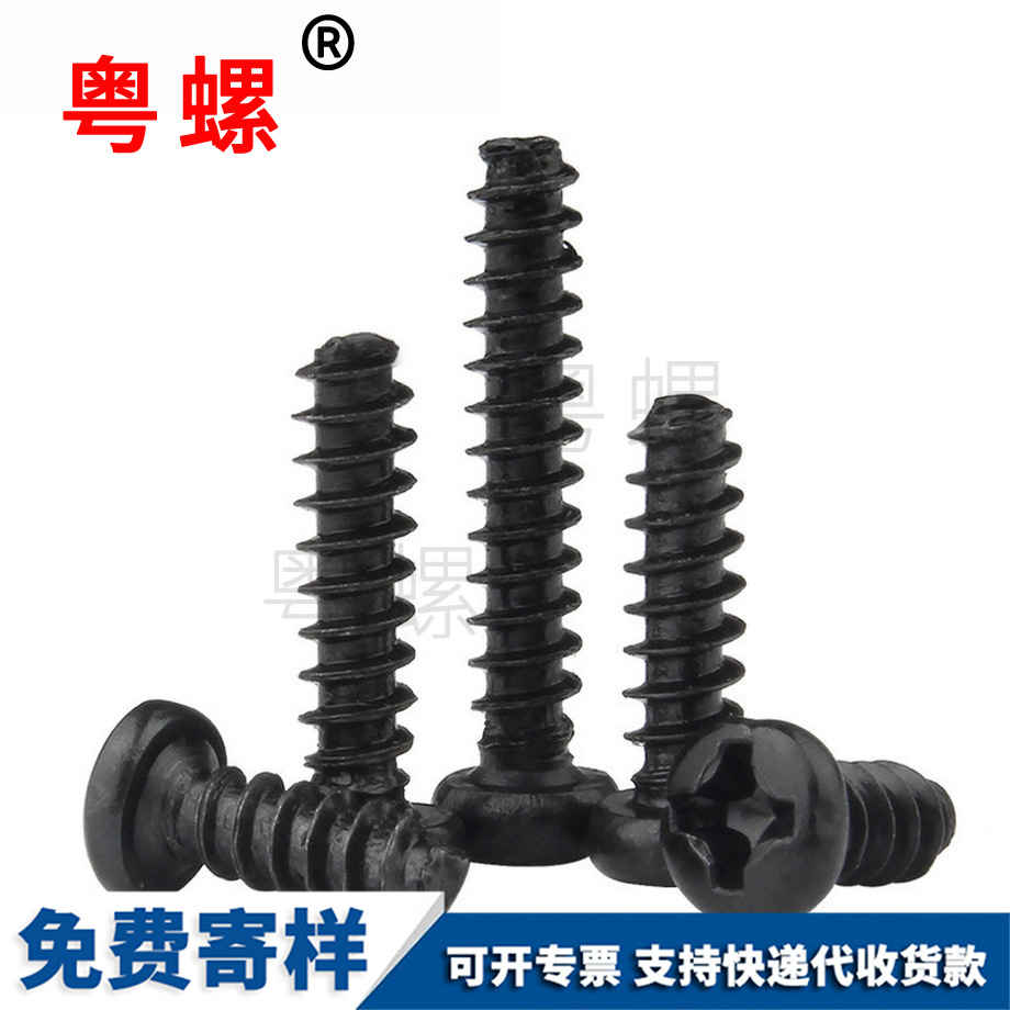 迪慶十字迪慶圓頭迪慶自攻螺絲