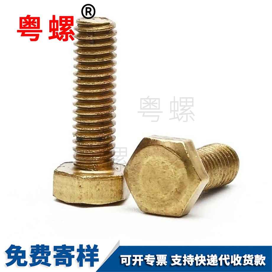 黃臨滄銅外臨滄六角螺栓