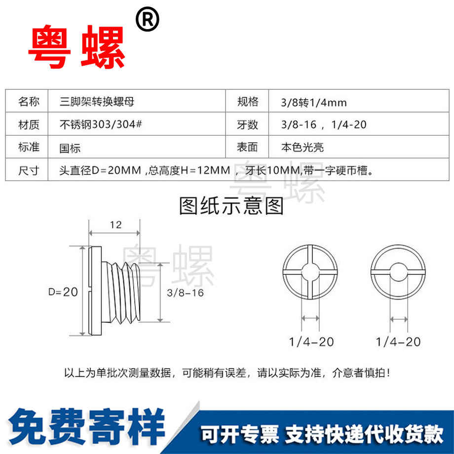 怒江三腳架怒江轉接螺絲